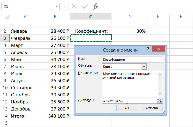 How to name a cell or range in Excel