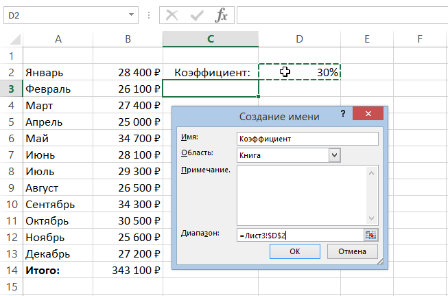 How to name a cell or range in Excel