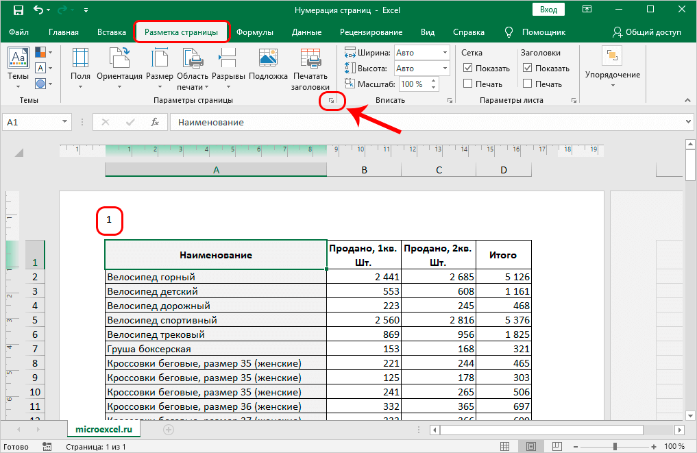 How to number pages in excel. From a certain page, from the second sheet, taking into account the number of pages in the file