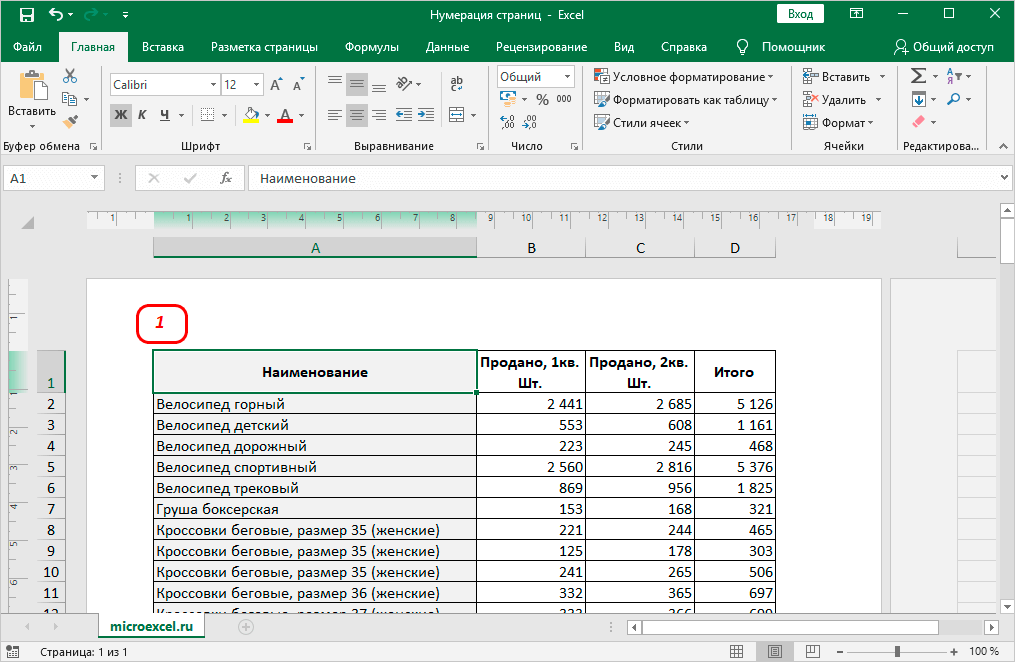How to number pages in excel. From a certain page, from the second sheet, taking into account the number of pages in the file