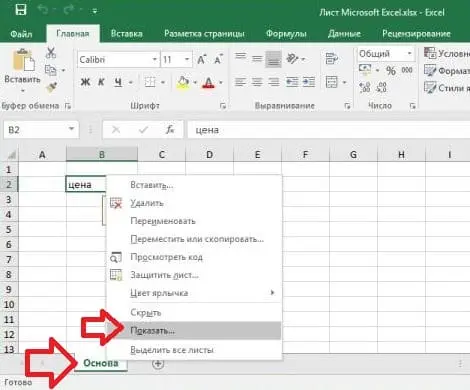 How to Password Protect Excel