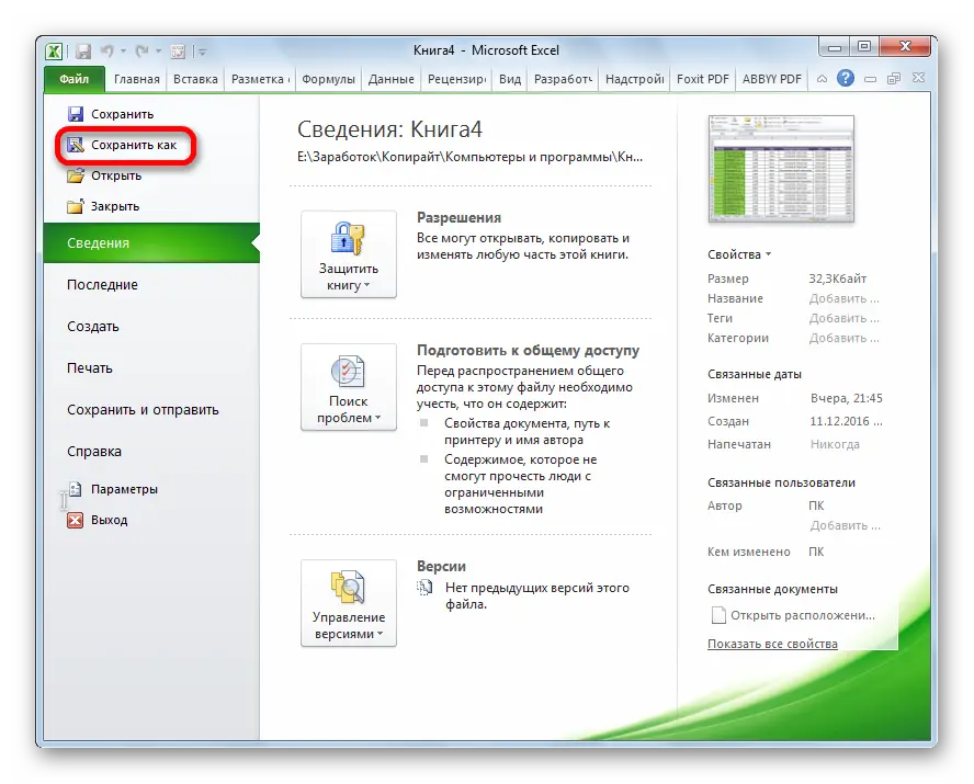 How to Password Protect Excel