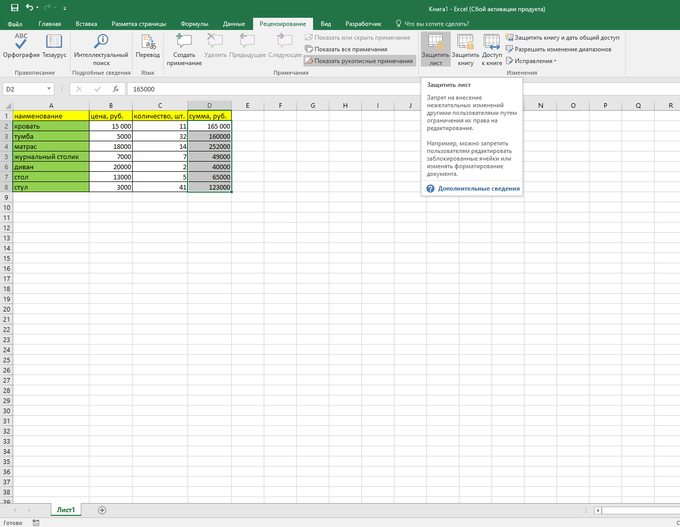 How to protect cells from changes in Excel