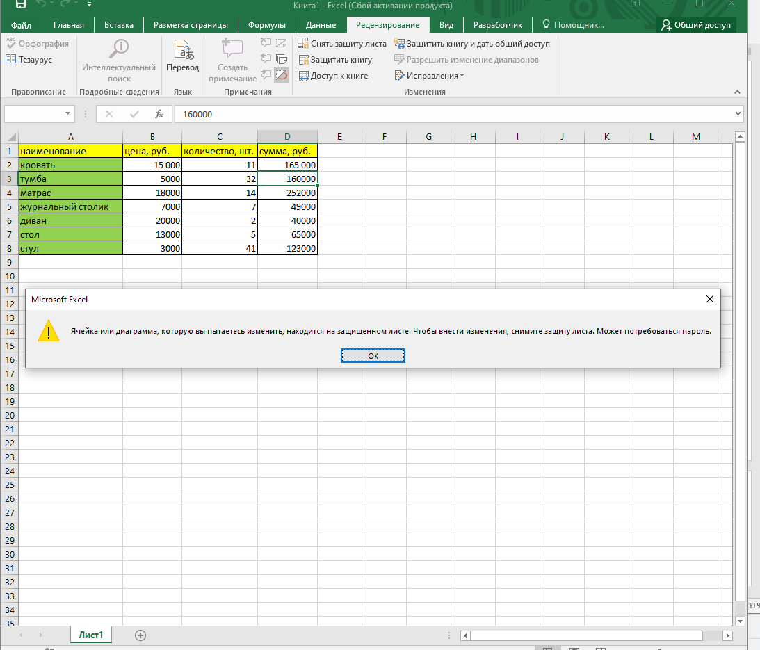 How to protect cells from changes in Excel