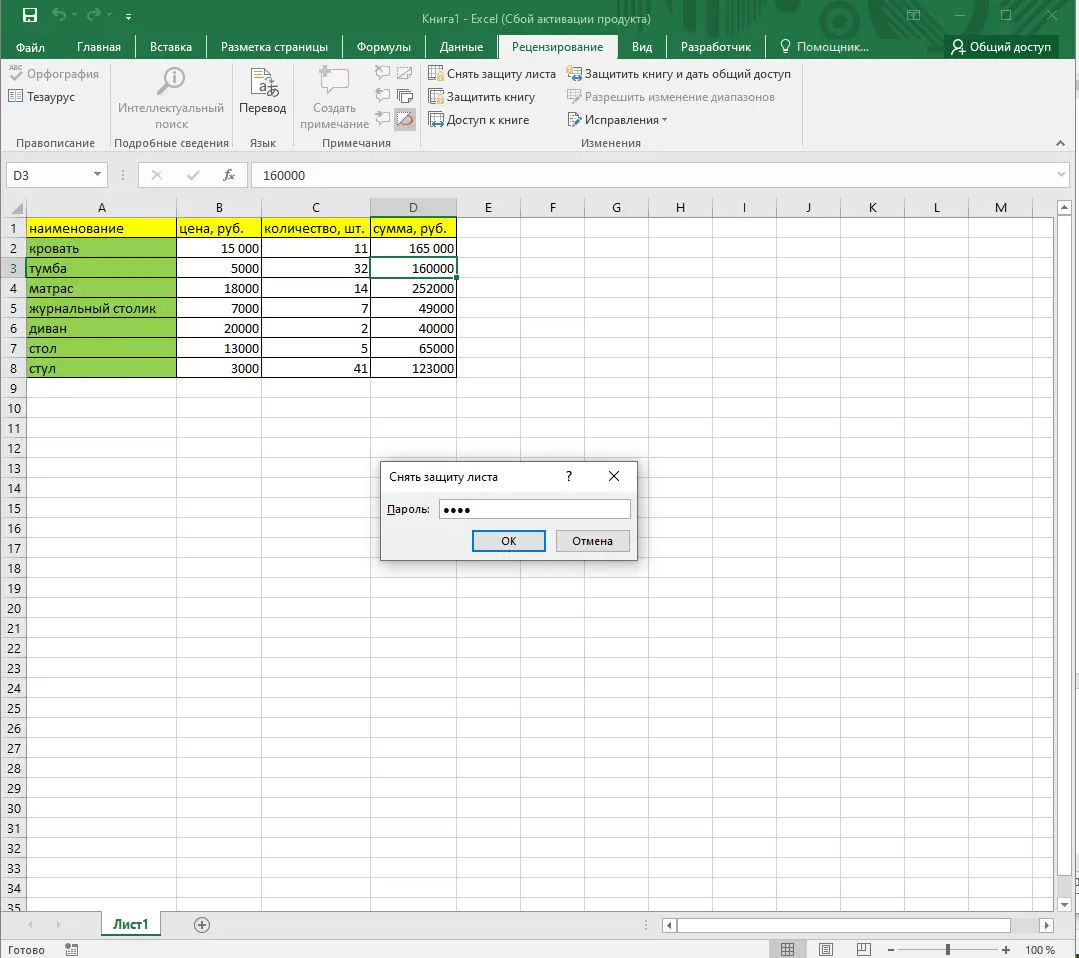 How to protect cells from changes in Excel