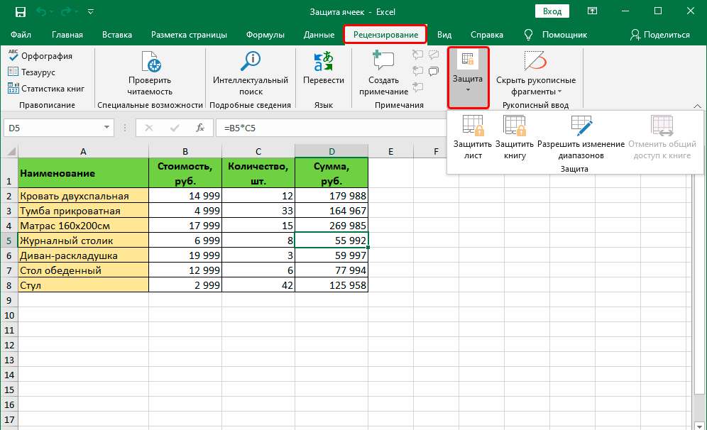 How to protect cells in Excel from editing and content changes