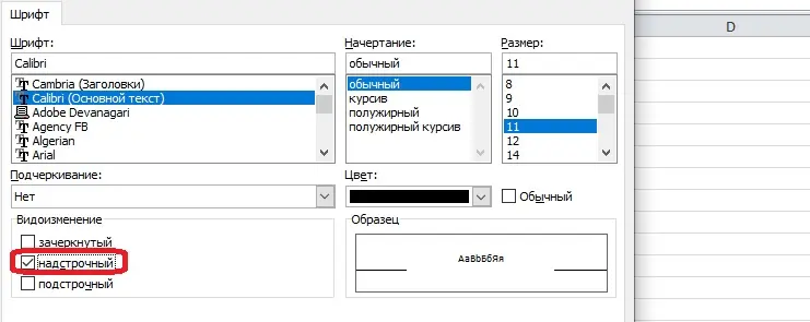 How to put a square in Excel