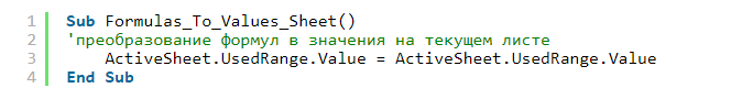 How to quickly replace formulas with values ​​in an Excel spreadsheet