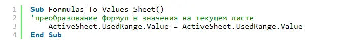 How to quickly replace formulas with values ​​in an Excel spreadsheet