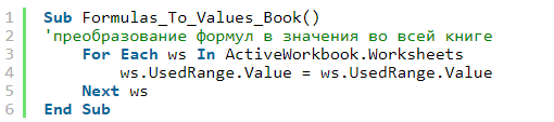 How to quickly replace formulas with values ​​in an Excel spreadsheet