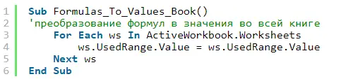 How to quickly replace formulas with values ​​in an Excel spreadsheet