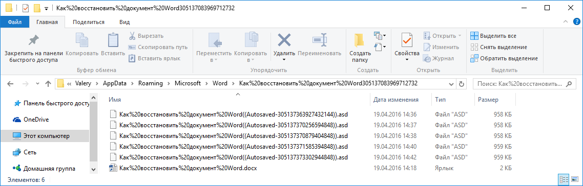 How to recover a Word document?