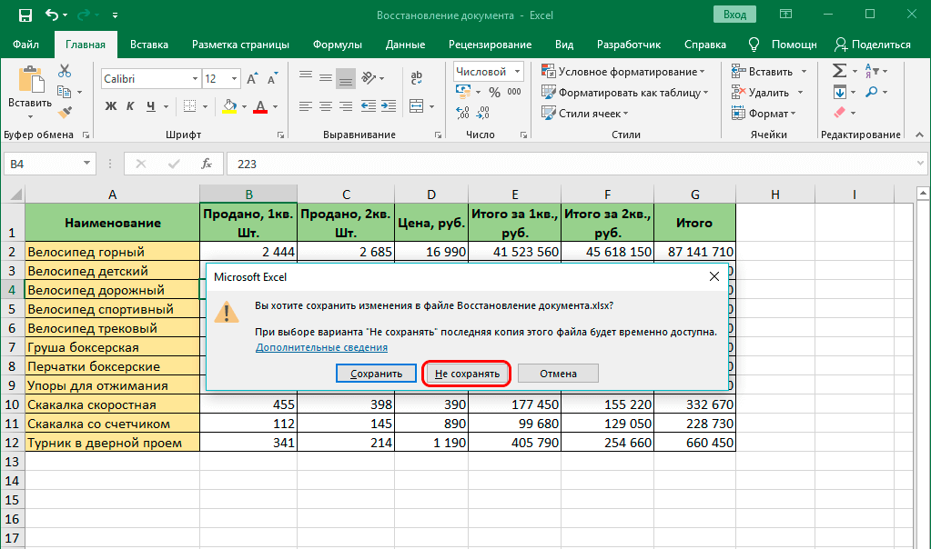 How to recover an unsaved excel file. What to do if you did not save the Excel file