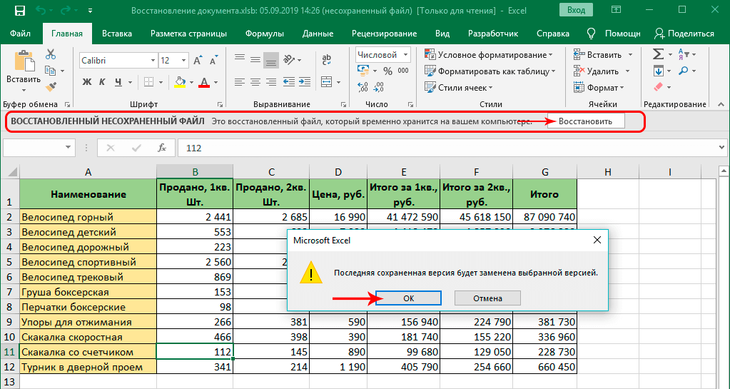How to recover an unsaved excel file. What to do if you did not save the Excel file