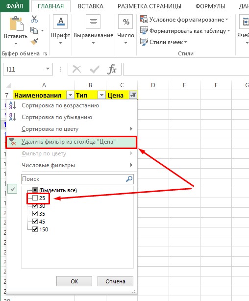 How to remove a filter in Excel