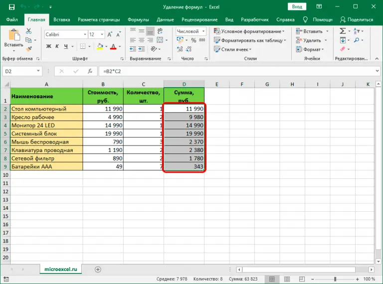 How to remove a formula from a cell in Excel