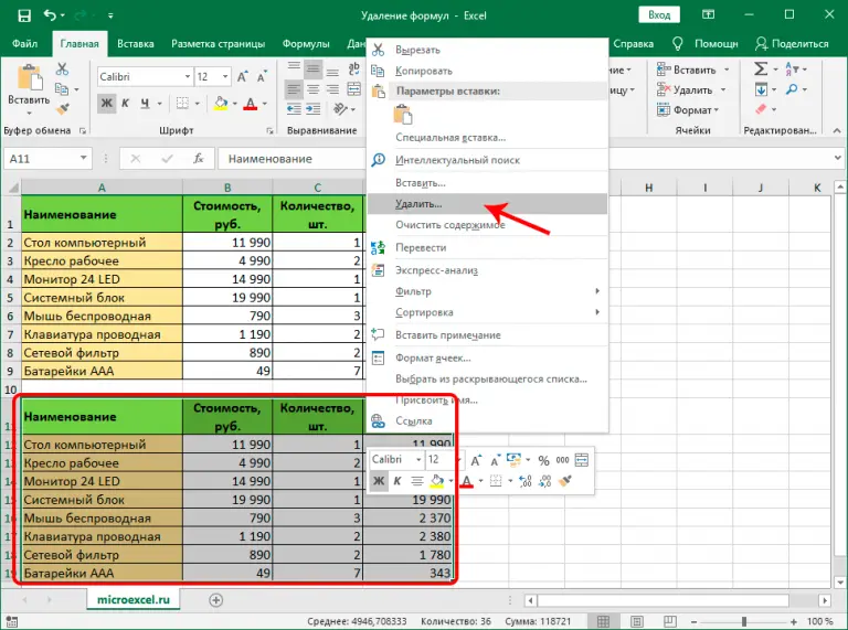 How to remove a formula from a cell in Excel