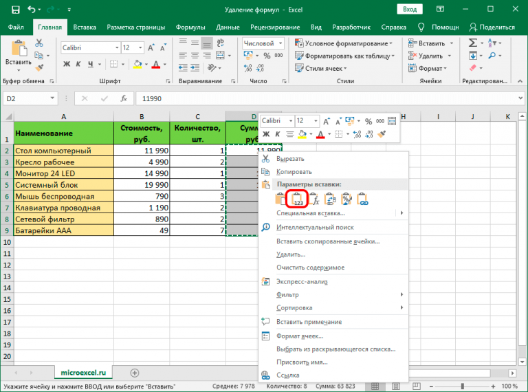 How to remove a formula from a cell in Excel