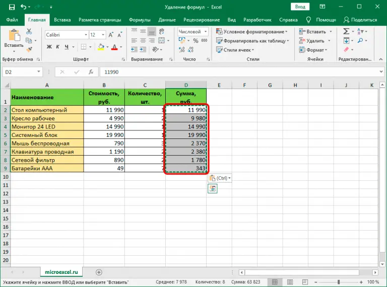 How to remove a formula from a cell in Excel