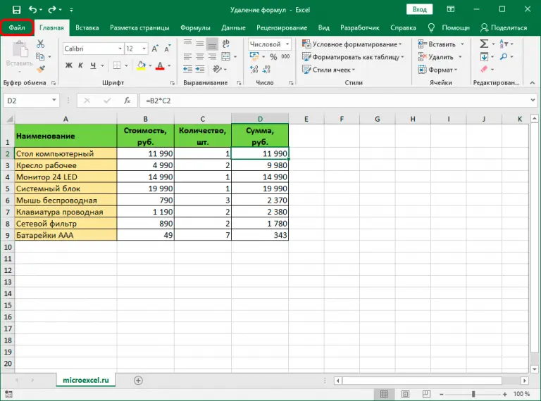 How to remove a formula from a cell in Excel