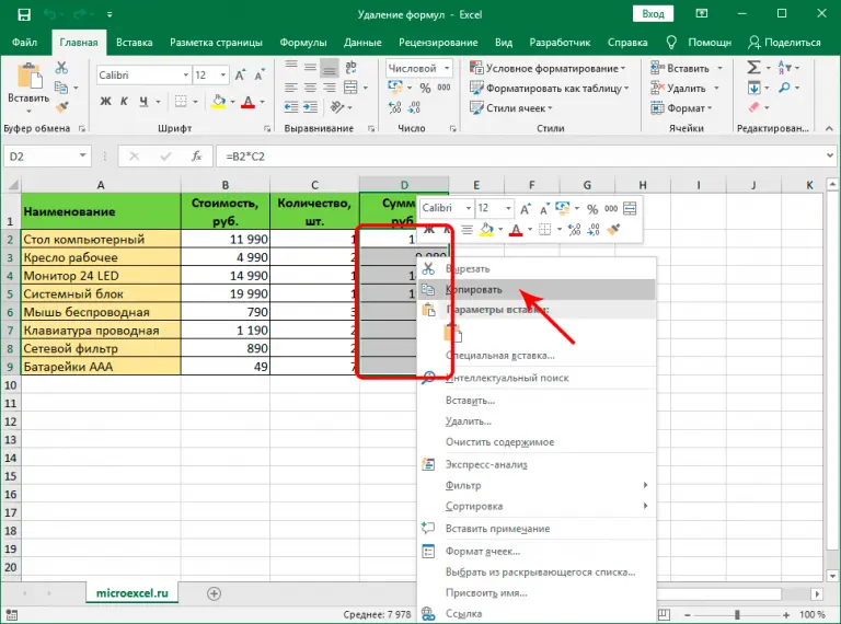 How to remove a formula from a cell in Excel