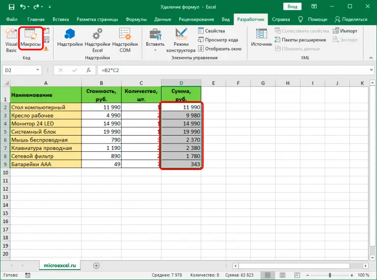 How to remove a formula from a cell in Excel