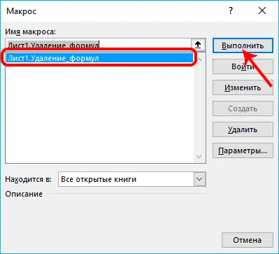 How to remove a formula from a cell in Excel