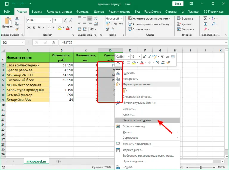 How to remove a formula from a cell in Excel