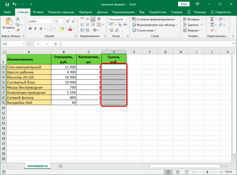 How to remove a formula from a cell in Excel