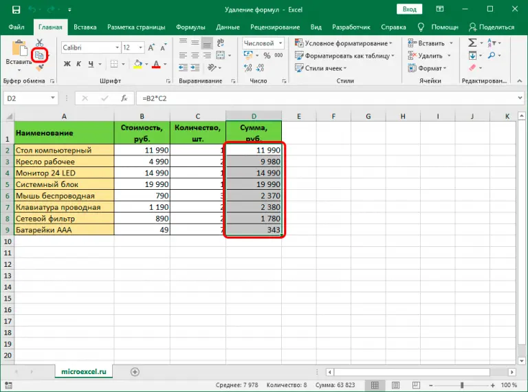 How to remove a formula from a cell in Excel