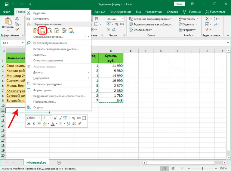 How to remove a formula from a cell in Excel