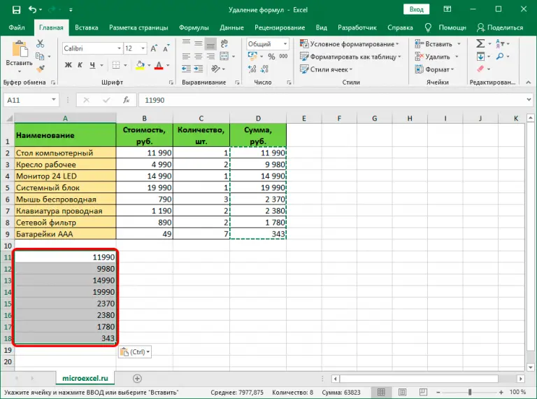 How to remove a formula from a cell in Excel