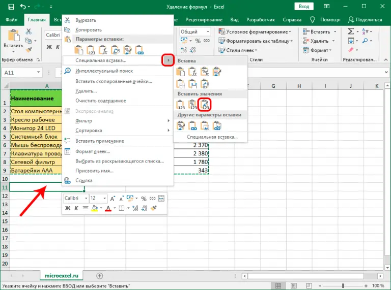 How to remove a formula from a cell in Excel