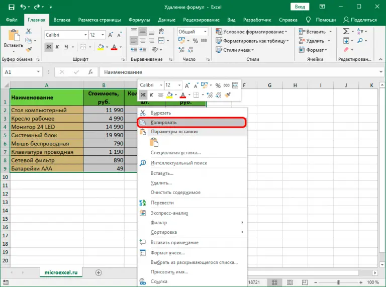 How to remove a formula from a cell in Excel