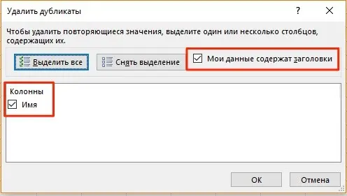 How to remove duplicates in Excel using tables