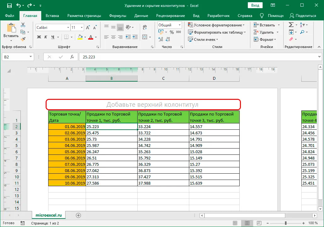 How to remove headers and footers in Excel. How to hide headers and footers in Excel