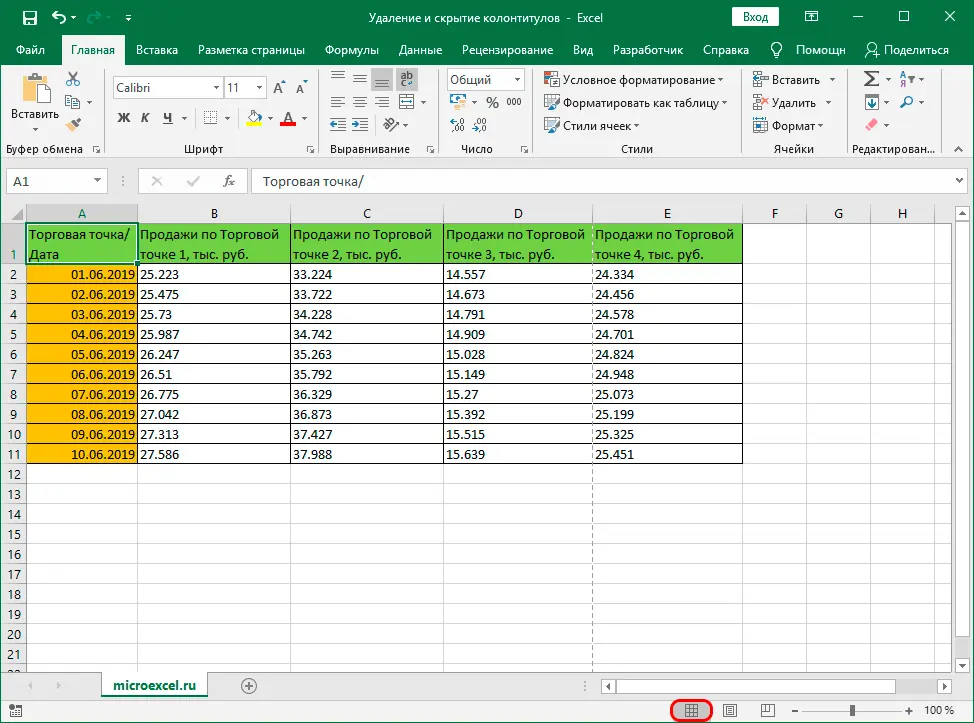 How to remove headers and footers in Excel. How to hide headers and footers in Excel