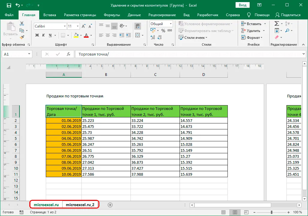 How to remove headers and footers in Excel. How to hide headers and footers in Excel