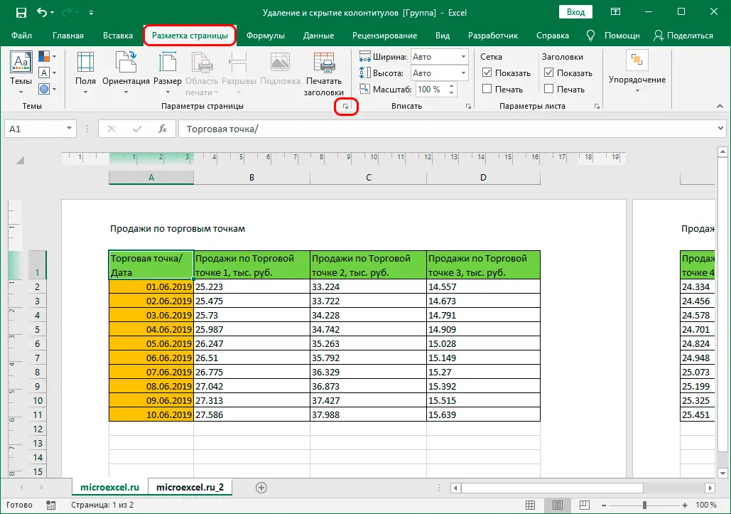 How to remove headers and footers in Excel. How to hide headers and footers in Excel