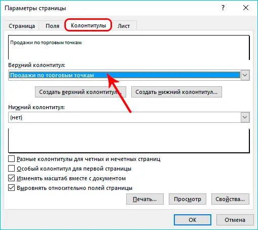 How to remove headers and footers in Excel. How to hide headers and footers in Excel