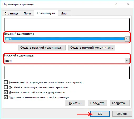 How to remove headers and footers in Excel. How to hide headers and footers in Excel