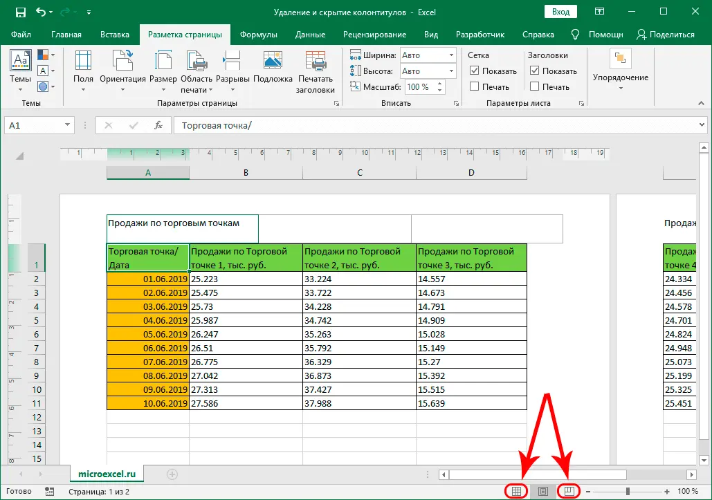 How to remove headers and footers in Excel. How to hide headers and footers in Excel