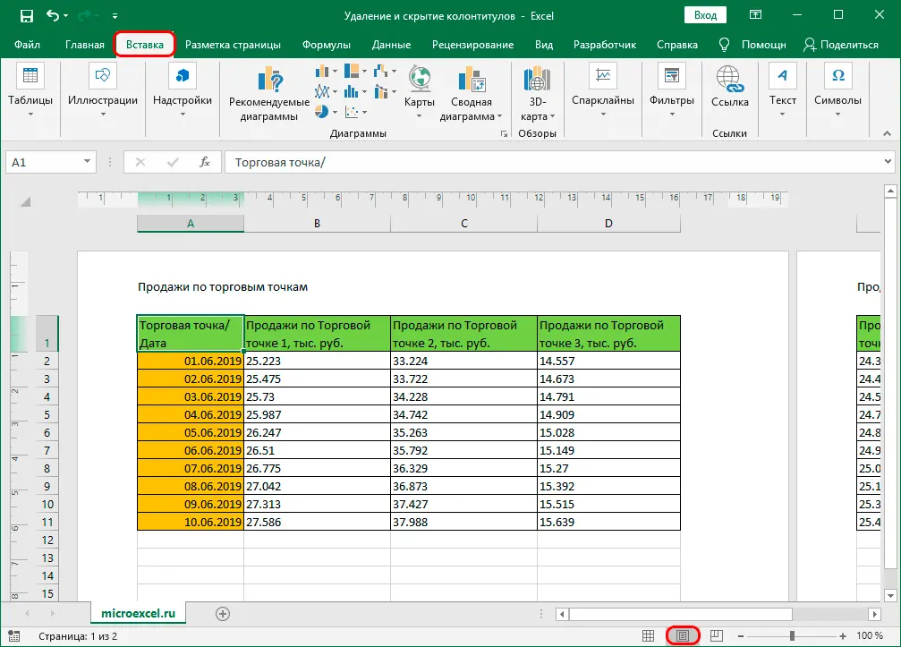 How to remove headers and footers in Excel. How to hide headers and footers in Excel