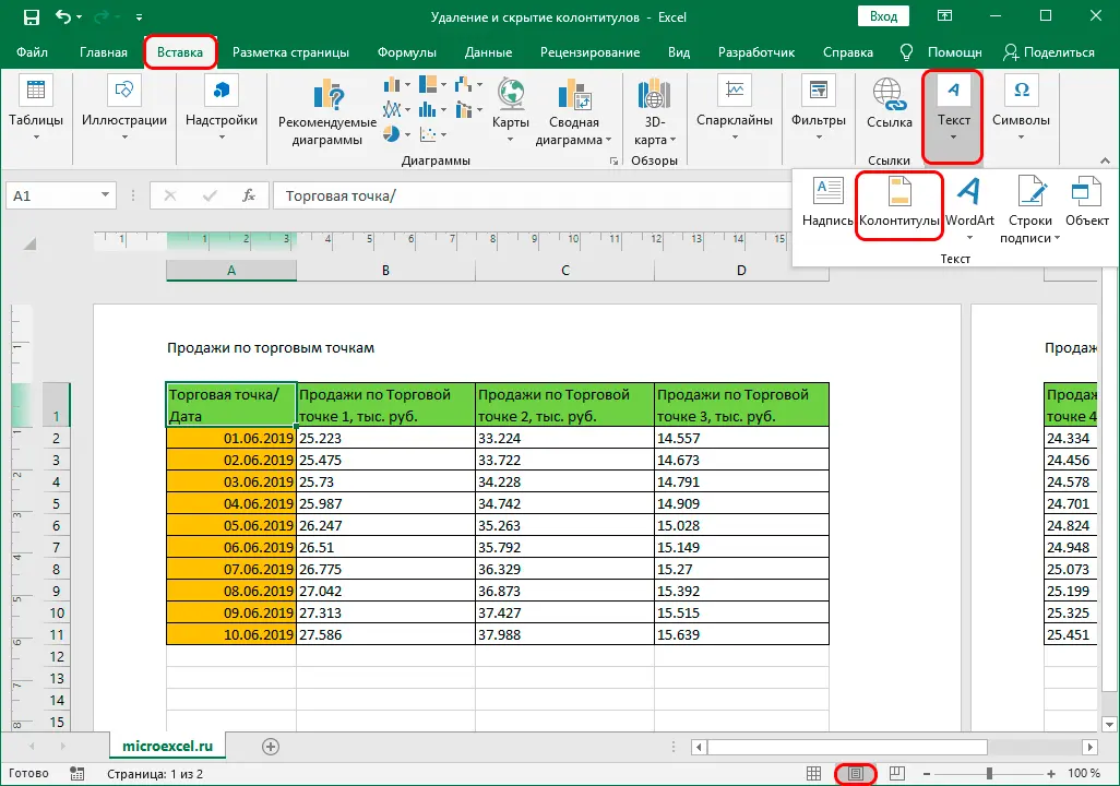 How to remove headers and footers in Excel. How to hide headers and footers in Excel