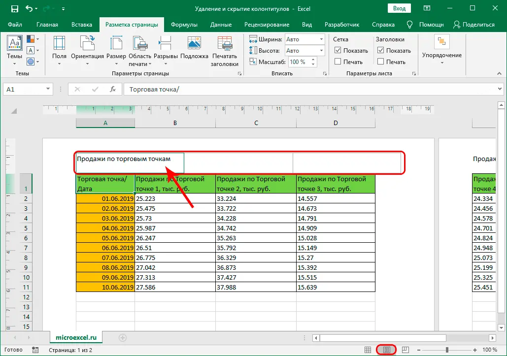 How to remove headers and footers in Excel. How to hide headers and footers in Excel