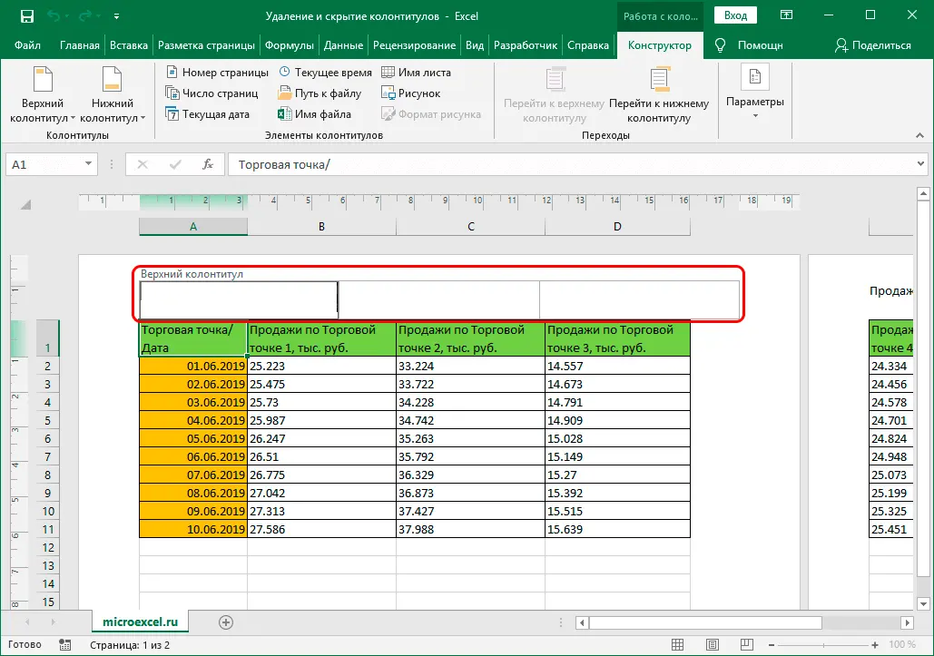 How to remove headers and footers in Excel. How to hide headers and footers in Excel