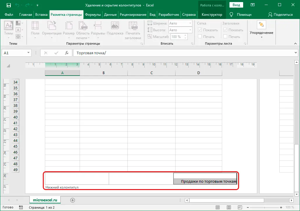 How to remove headers and footers in Excel. How to hide headers and footers in Excel