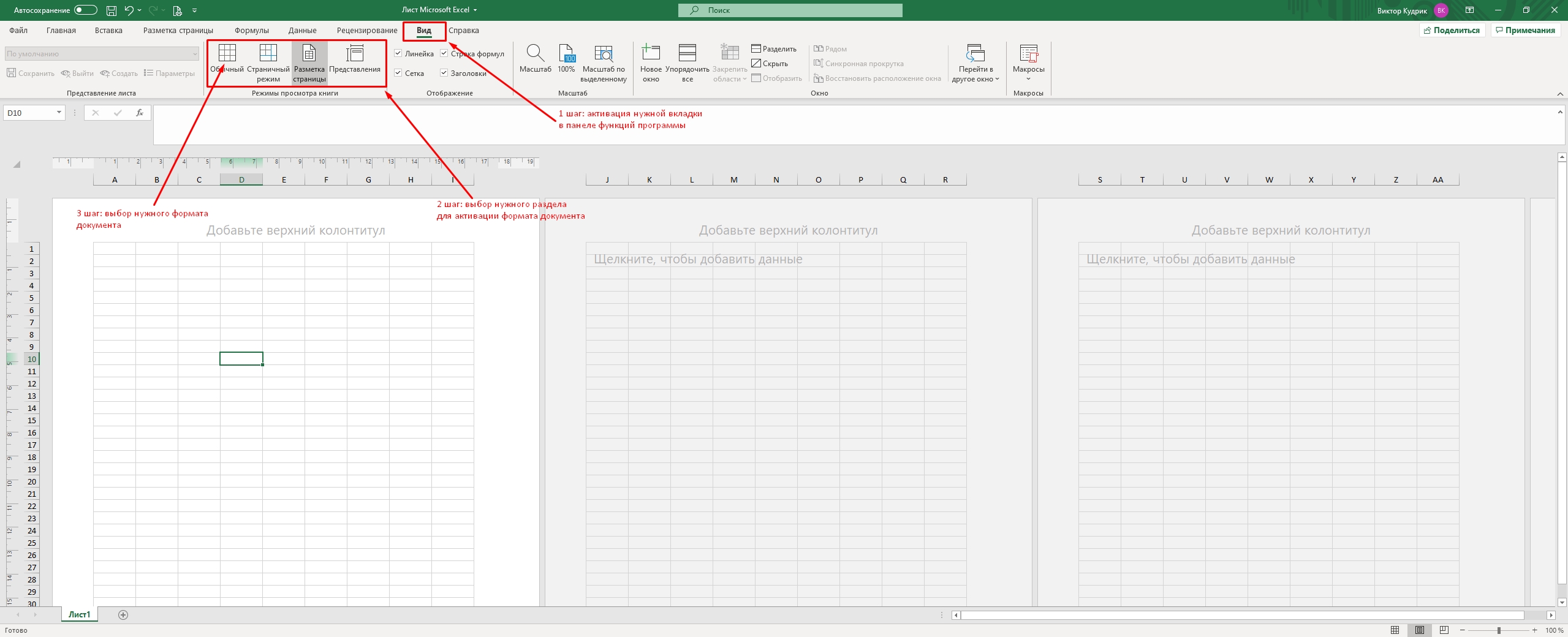 How to remove the inscription Page 1 in Excel