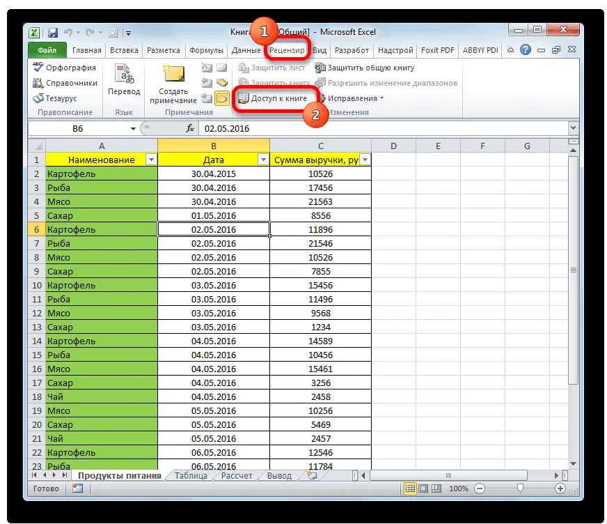 How to share an excel file at the same time