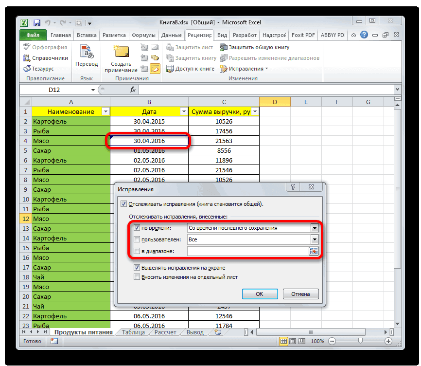 How to share an excel file at the same time